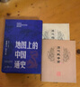 刷邊版《地圖上的中國通史》（上下冊）呂思勉著  李不白 繪 傳世百年架構中國歷史常識的國學經典 地圖上的中國史典藏禮盒版 22冊 地圖上的中國史 青少版全10冊 贈送視頻課+中國歷代疆域圖 【刷邊版】 曬單實拍圖
