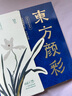 米婭東方顏彩中國畫(huà)固體24色國畫(huà)顏料初學(xué)者用品工具固體國畫(huà)藤黃鈦白毛筆宣紙水彩水墨畫(huà)礦物學(xué)生專(zhuān)用 固體國畫(huà)顏料套裝-24色-四君子-蘭 米婭-東方顏彩 曬單實(shí)拍圖