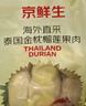 京鮮生 泰國金枕冷凍新鮮榴蓮肉單袋凈重1000g 新鮮榴蓮 七夕情人節(jié)禮物 曬單實拍圖