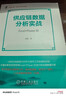 供應鏈數據分析實(shí)戰 Excel+Power BI 尚西 供應鏈管理 商業(yè)智能 Power BI Excel 數據分析實(shí)戰技術(shù)書(shū)籍 曬單實(shí)拍圖