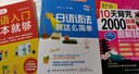 日語(yǔ)入門(mén) 自學(xué)書(shū)籍3冊 零基礎日語(yǔ)入門(mén)這本就夠一本通 日語(yǔ)語(yǔ)法就這么簡(jiǎn)單 10天背完2000日語(yǔ)單詞 曬單實(shí)拍圖