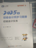 備考26年】之了課堂備考2026初級會計師教材職稱考試零基礎實務和經(jīng)濟法基礎馬勇知了25年官方歷年真題試卷題庫練習題電子版初會快證書必刷題 備考26年】初級教材+同步習題冊 曬單實拍圖