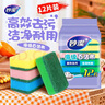 妙潔海綿百潔布 四色分用去油污抹布廚房洗碗棉12片 曬單實(shí)拍圖