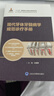 現代牙體牙髓病學(xué)規范診療手冊（北大醫學(xué)口腔臨床規范診療叢書(shū)，“十三五”國家重點(diǎn)出版物出版規劃項目） 曬單實(shí)拍圖