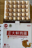 CP 正大 可生食鮮雞蛋30枚 3.36斤 達到可生食標(biāo)準(zhǔn)  禮盒裝 曬單實拍圖