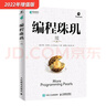 編程珠璣 續(異步圖書(shū)出品) 曬單實(shí)拍圖