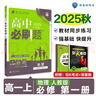 2026高中必刷題 高一上 地理 必修 第一冊 人教版 教材同步練習冊 理想樹(shù)圖書(shū) 曬單實(shí)拍圖