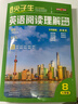 2025秋鐘書(shū)金牌上海尖子生英語(yǔ)閱讀理解核心突破六七八年級精讀課程高頻詞匯全文翻譯全文朗讀初中上下冊贈答案詳解天津人民出版社 【八年級】尖子生英語(yǔ)閱讀理解核心突破 曬單實(shí)拍圖