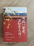 史鐵生：聽(tīng)風(fēng)八百遍，才知是人間1+2（套裝全2冊） 曬單實(shí)拍圖