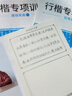 六品堂行楷字帖練字帖成人大學(xué)生行書練字帖硬筆書法女生字體鋼筆臨摹寫字帖控筆訓(xùn)練初中生高中生練字本 【基礎(chǔ)款】訓(xùn)練紙全套10本，每本20頁 曬單實(shí)拍圖