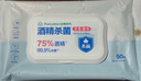 全棉時(shí)代 酒精濕巾75%酒精殺菌手口一次性大包實(shí)惠裝15*20cm 50抽*4包 曬單實(shí)拍圖