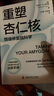 【樊登推薦】重塑杏仁核：情緒修復(fù)腦科學(xué)（一套科學(xué)的大腦訓(xùn)練指南！訓(xùn)練強(qiáng)大內(nèi)心的自救手冊(cè)?。?曬單實(shí)拍圖