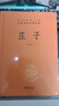 莊子 三全本精裝無(wú)刪減中華書(shū)局中華經(jīng)典名著(zhù)全本全注全譯 曬單實(shí)拍圖