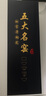 悟茗堂五大名窯茶杯套裝退休紀念品伴手禮年會(huì )商務(wù)禮品 曬單實(shí)拍圖