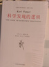 科學(xué)發(fā)現的邏輯/波普爾哲學(xué)著(zhù)作集 (英)卡爾·波普爾 曬單實(shí)拍圖