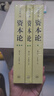 【包郵】資本論（1-3冊）?[DAS KAPITAL] 曬單實(shí)拍圖