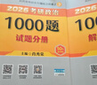 現(xiàn)貨 2026肖秀榮考研政治1000題【1000題】搭肖四肖八 曬單實(shí)拍圖