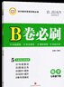 2025春B卷必刷數學(xué)七年級下冊北師大版 初中初一七下數學(xué)7年級思維專(zhuān)題強化訓練巧刷狂練期中期末試卷名校題庫天府前沿同步練習冊 曬單實(shí)拍圖