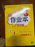 【廣州發(fā)貨】廣東專(zhuān)版2025秋黃岡小狀元作業(yè)本一二三四五六年級上冊語(yǔ)文數學(xué)英語(yǔ)人教版北師大版小學(xué)教材同步天天練黃崗達標卷單元訓練測試卷 三年級上冊 作業(yè)本:語(yǔ)文[人教版]廣東專(zhuān)版（附帶夾冊） 曬單實(shí)拍圖