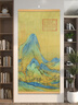書(shū)舞堂千里江山圖掛畫(huà)王希孟名人山水國畫(huà)客廳玄關(guān)辦公室沙發(fā)背景裝飾畫(huà) 千里江山A-豎版-油畫(huà)布款 整體尺寸:寬30厘米 高60厘米（送掛鉤） 曬單實(shí)拍圖