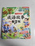 孩悅時光 成語故事漫畫有聲書 會說話的成語國學漫畫有聲書兒童有聲讀物童書Q萌國漫彩圖圖畫書六一兒童節(jié)禮物 曬單實拍圖