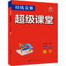培優(yōu)競賽超級課堂 7年級數學(xué) 華中師范大學(xué)出版社 王能生 編 新華正版書(shū)籍包郵 圖書(shū) 曬單實(shí)拍圖