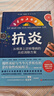抗炎（從根源上逆轉(zhuǎn)慢病的炎癥消除方案）   曬單實(shí)拍圖