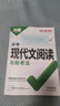 2026萬唯教育初中現(xiàn)代文閱讀七年級(jí)初一語文閱讀訓(xùn)練專項(xiàng)武澤濤八年級(jí)中考初二語文閱讀書同步課外文言文閱讀中考 26版/萬唯【中考】現(xiàn)代文閱讀 曬單實(shí)拍圖