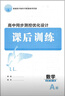 2025年新版 人教版高中同步測控 數學(xué)必修第一冊?xún)?yōu)化設計A版 作業(yè)題練習冊書(shū) 高中優(yōu)化設計數學(xué)必修第1冊人教版數學(xué)優(yōu)化設計 人民教育出版社 教輔資料書(shū) 曬單實(shí)拍圖