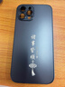 揚聚特蘋(píng)果12ProMax手機殼Apple iPhone12ProMax新款保護套硅膠軟邊磨砂全包防摔5G高級感時(shí)尚外殼男女款 石墨黑【諸事皆順】 蘋(píng)果12ProMax 曬單實(shí)拍圖