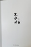 解讀名著(zhù)系列：黑水滸 曬單實(shí)拍圖