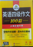 備考2025年12月英語(yǔ)四級閱讀+聽(tīng)力+作文+翻譯+詞匯 上海交大CET4級專(zhuān)項全套 華研外語(yǔ)四級真題口語(yǔ)預測試卷系列 曬單實(shí)拍圖