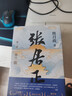 張居正（全四冊）全票獲茅盾文學(xué)獎 金庸自愧不如 唐浩明盛贊 明朝版“權力的游戲” 20周年典藏版 小說(shuō) 曬單實(shí)拍圖