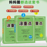 【京倉直配—現貨速發(fā)】2025秋新領(lǐng)程涂重點(diǎn)一二三四五六年級上冊下冊語(yǔ)文數學(xué)英語(yǔ)人教版R北師版小學(xué)123456年級上下冊課堂筆記全解小學(xué)基礎知識 五年級上冊語(yǔ)文人教版 曬單實(shí)拍圖