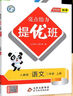 2025新 亮點(diǎn)給力提優(yōu)班 一二三四五六年級(jí)上下冊(cè)三年級(jí)語(yǔ)文數(shù)學(xué)人教四年級(jí)上冊(cè)五六上冊(cè)英語(yǔ)蘇教譯林版一年級(jí)下冊(cè)亮點(diǎn)提優(yōu)班課時(shí)作業(yè) （2025秋）四年級(jí)上 語(yǔ)文人教+數(shù)學(xué)蘇教+英語(yǔ)譯林（套裝3冊(cè)） 曬單實(shí)拍圖
