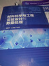 材料科學(xué)與工程實(shí)驗設計與數據處理 張新平 單因素實(shí)驗優(yōu)化設計 多因素實(shí)驗設計 正交實(shí)驗設計 均勻設 曬單實(shí)拍圖