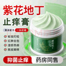 佰氏本草紫花地丁抑菌膏蚊蟲(chóng)叮咬止癢消腫皮膚手足脫皮熱痱濕疹身體瘙癢膏 曬單實(shí)拍圖