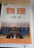 【新華書(shū)店】2025新版滬粵版初中物理8八年級上冊課本初二八年級上冊物理書(shū)教科書(shū)教材上?？茖W(xué)技術(shù)出版社物理 八年級上冊物理【滬粵版】 曬單實(shí)拍圖