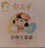郁美凈金牌兒童面霜3-12歲寶寶面霜長(cháng)效滋潤補水保濕潤膚霜40g 曬單實(shí)拍圖