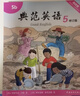 【官方獨(dú)家】典范英語(yǔ)5a5b 英文原版繪本 小學(xué)英語(yǔ)分級(jí)閱讀 4-12歲 可點(diǎn)讀 弘書(shū)閣官方正版 曬單實(shí)拍圖