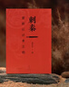 刺秦 : 重新認(rèn)識(shí)秦王朝 曬單實(shí)拍圖