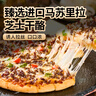 潮香村（cxc food）黑椒牛肉+奧爾良烤雞披薩2個(gè)裝360g 馬蘇里拉芝士半成品披薩 曬單實(shí)拍圖