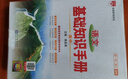 2026新版高中語(yǔ)文基礎知識手冊通用人教版數學(xué)英語(yǔ)物理化學(xué)生物知識大全薛金星高一高二高三復習高考文言文議論文最新版教輔資料書(shū) 高中通用高中語(yǔ)文-基礎知識手冊 曬單實(shí)拍圖