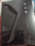 子不語(yǔ)全四冊（與《聊齋志異》《子不語(yǔ)》《閱微草堂筆記》并稱(chēng)為“清代三大志怪小說(shuō)”） 曬單實(shí)拍圖