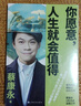【親簽+寄讀者信】你愿意，人生就會(huì )值得 知名主持人、作家蔡康永5年沉淀后的溫厚之作 寫(xiě)給“懶人”的好好生活法? 曬單實(shí)拍圖