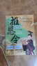 推恩令 漫畫版千古奇謀（3冊）普通孩子逆襲取勝的入世哲學(xué) 強者開悟奇書千古陽謀的真相 7-14歲兒童小學(xué)生科普百科為人處世秘籍 曬單實拍圖