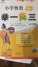 【年級自選】2025小學(xué)奧數舉一反三一1二2三3年級四4五5六6年級A版B版創(chuàng  )新思維專(zhuān)項訓練數學(xué)全套奧數題拓展題奧賽達標測試 五年級A+B版【講解+練習】 曬單實(shí)拍圖