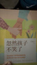 【當當 正版包郵】忽然孩子不笑了 于德志著(zhù) 樊登推薦心理咨詢(xún)師帶你應對孩子所有情緒問(wèn)題 用傾聽(tīng)術(shù)解決各類(lèi)溝通難題家庭教育兒童心理問(wèn)題 曬單實(shí)拍圖