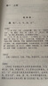 周易譯注/中國古代名著(zhù)全本譯注叢書(shū) 曬單實(shí)拍圖