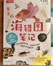海錯圖筆記青少年版 中國國家地理博物君無(wú)窮小亮張辰亮科普讀物 海洋生物圖書(shū)百科生物圖鑒 張辰亮著(zhù) 曬單實(shí)拍圖